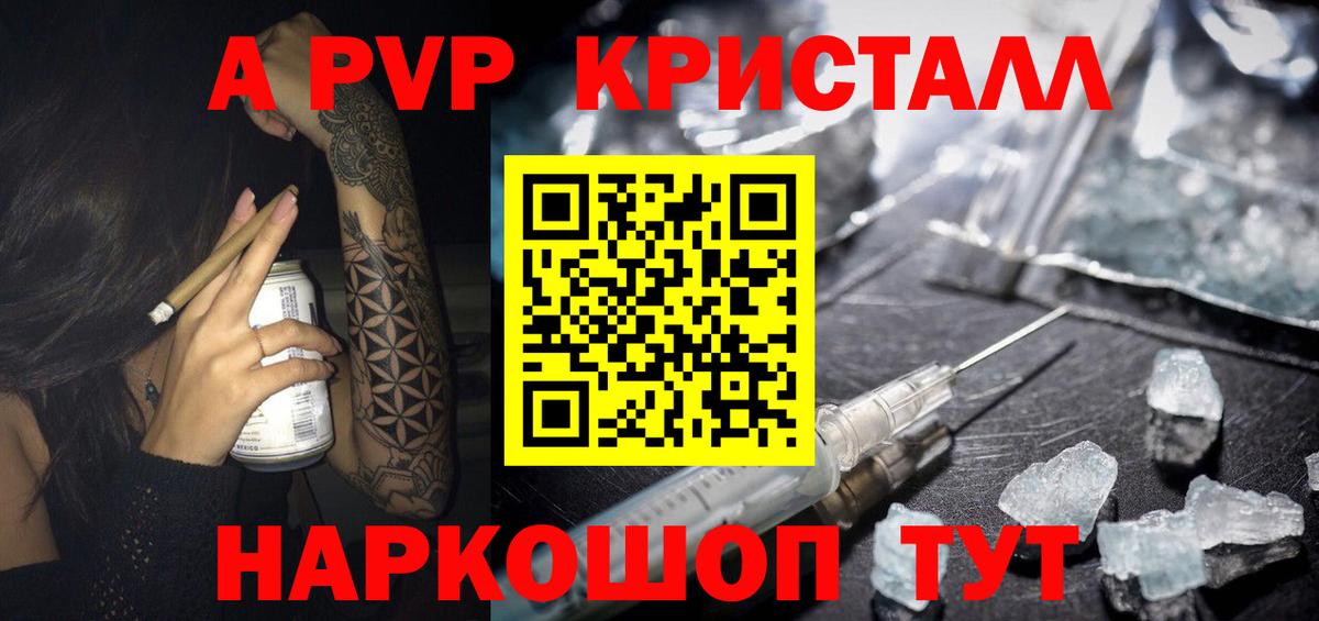 Котлас  A PVP кристаллы  Вход с VPN  Альфа ПВП СК 