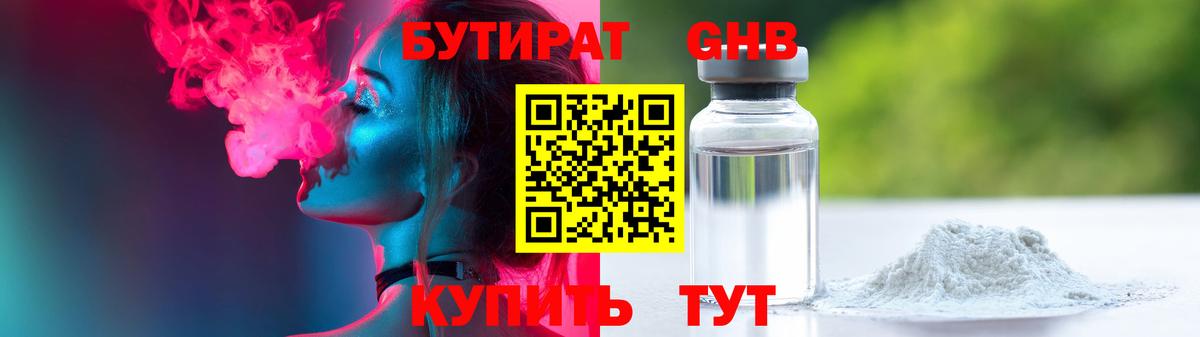 БУТИРАТ  БУТИРАТ буратино  Вход с VPN  Котлас 
