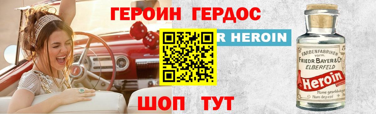 Героин  Героин VHQ  Вход с VPN  Котлас 