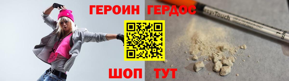 ГЕРОИН Heroin Котлас