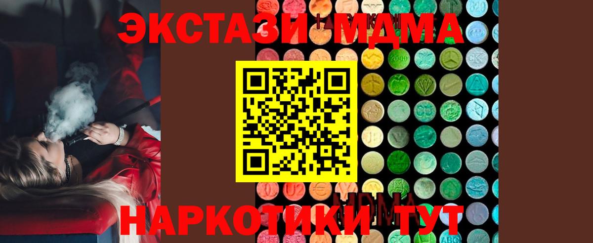 МДМА crystal  MDMA Molly  МДМА  Котлас  Вход с VPN 
